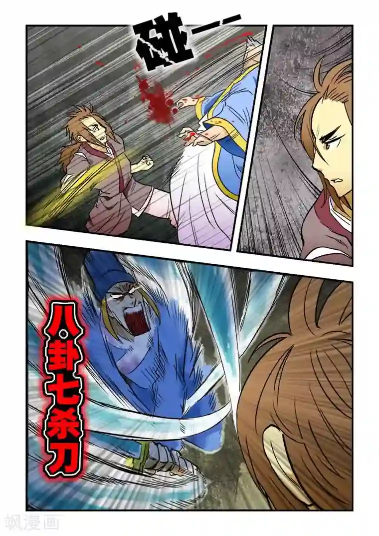 逆天仙帝第13话