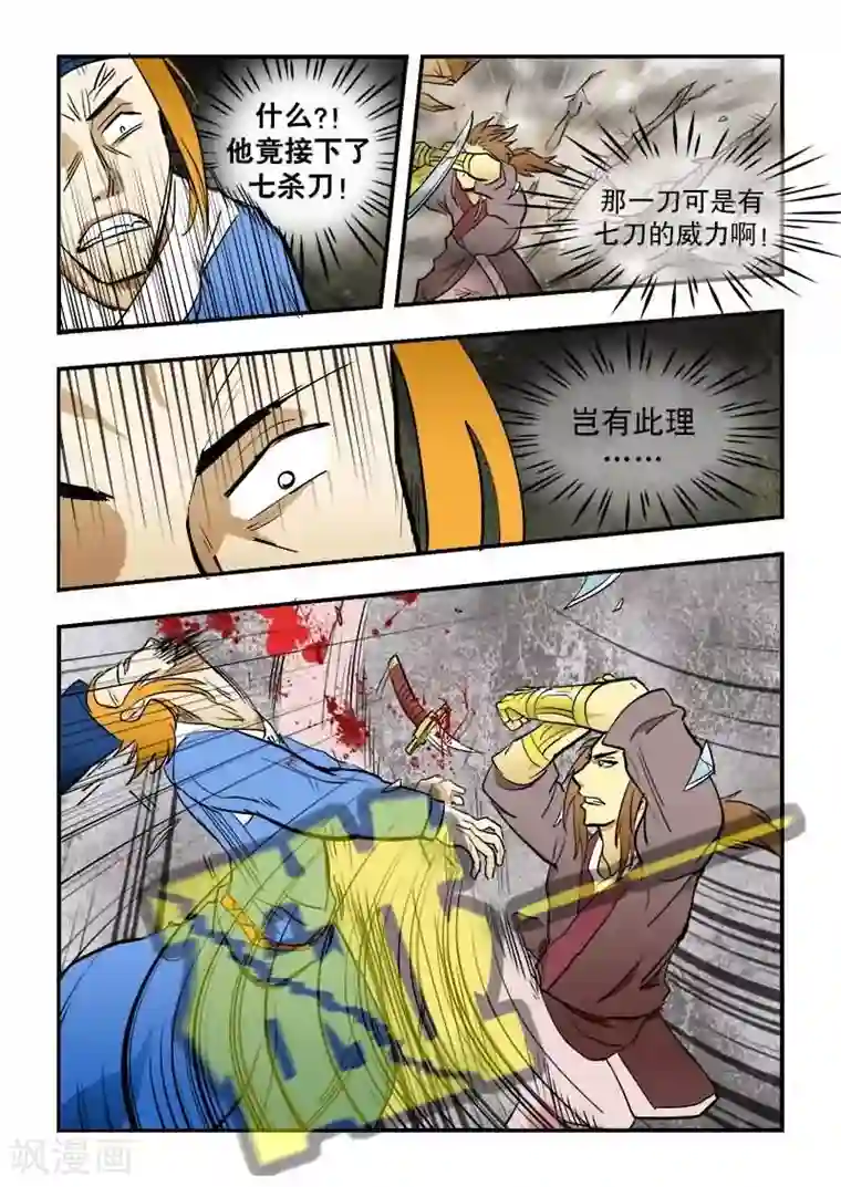 逆天仙帝第13话