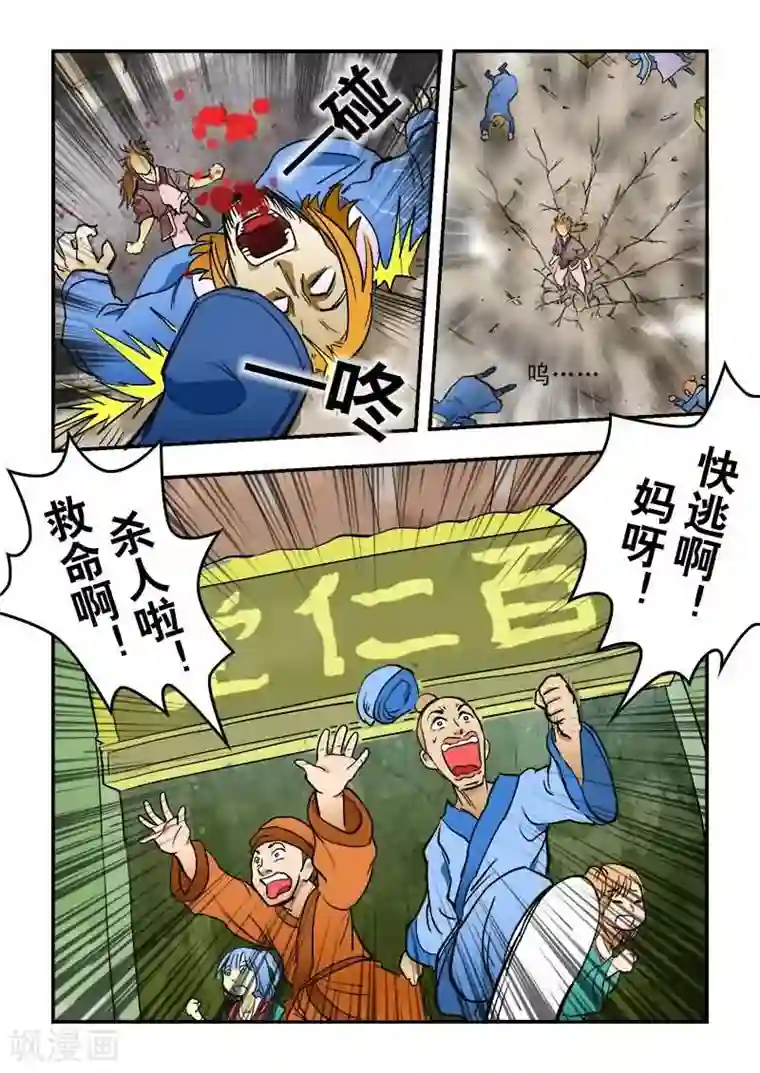 逆天仙帝第13话