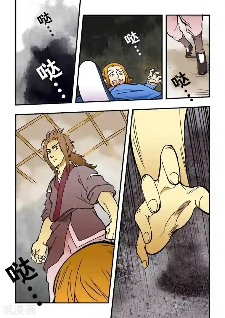 逆天仙帝第13话