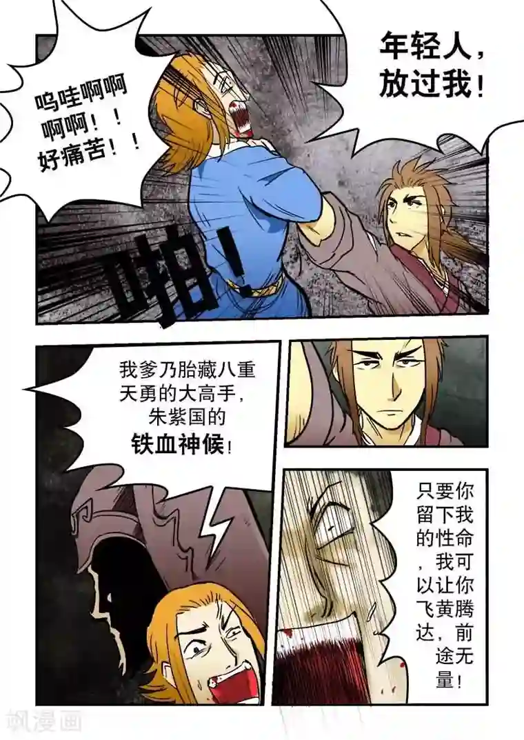 逆天仙帝第13话