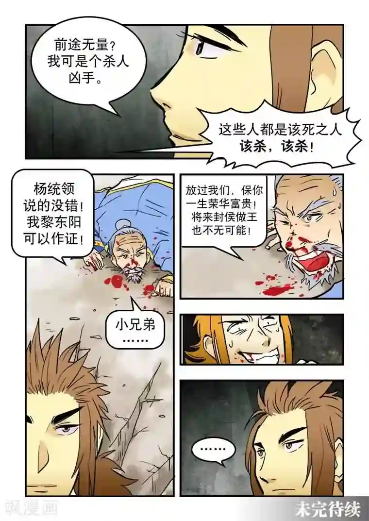 逆天仙帝第13话