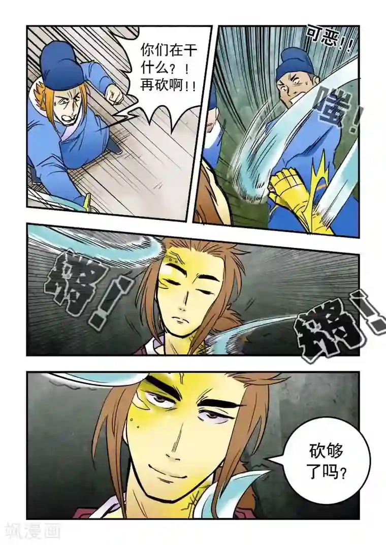 逆天仙帝第13话