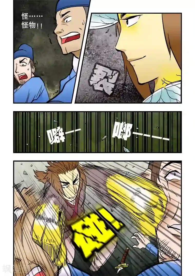 逆天仙帝第13话