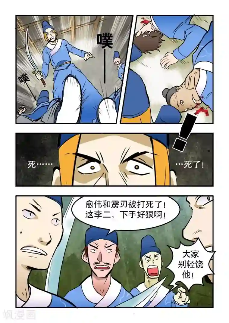 逆天仙帝第13话