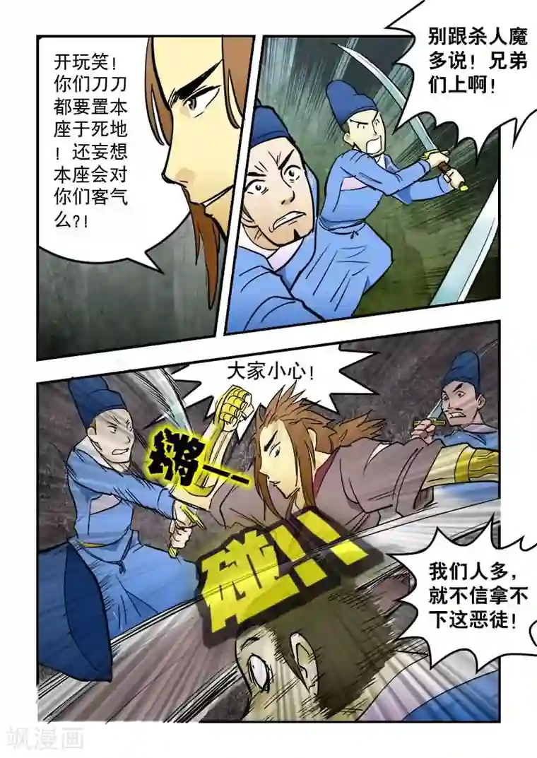 逆天仙帝第13话