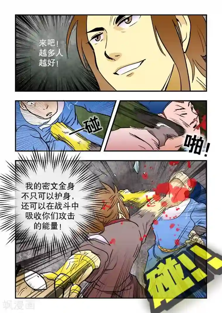 逆天仙帝第13话