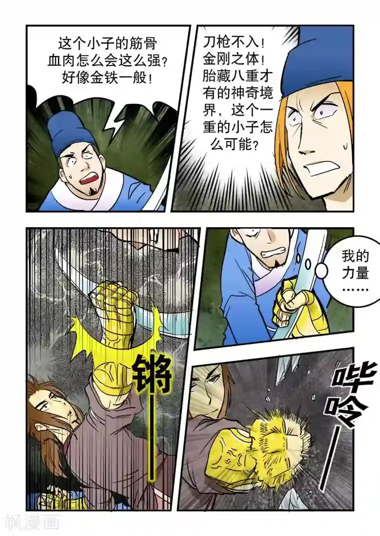 逆天仙帝第13话