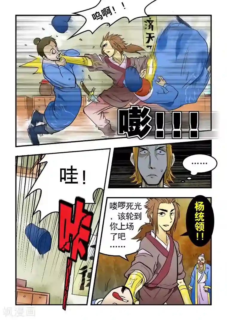 逆天仙帝第13话