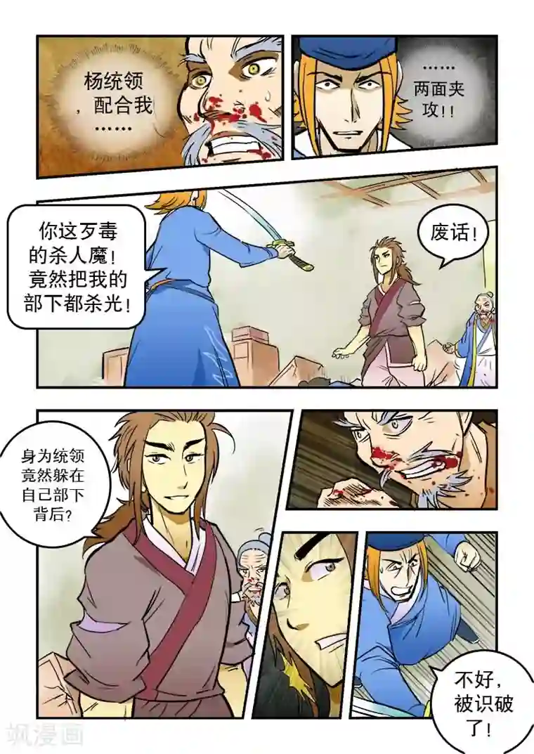 逆天仙帝第13话