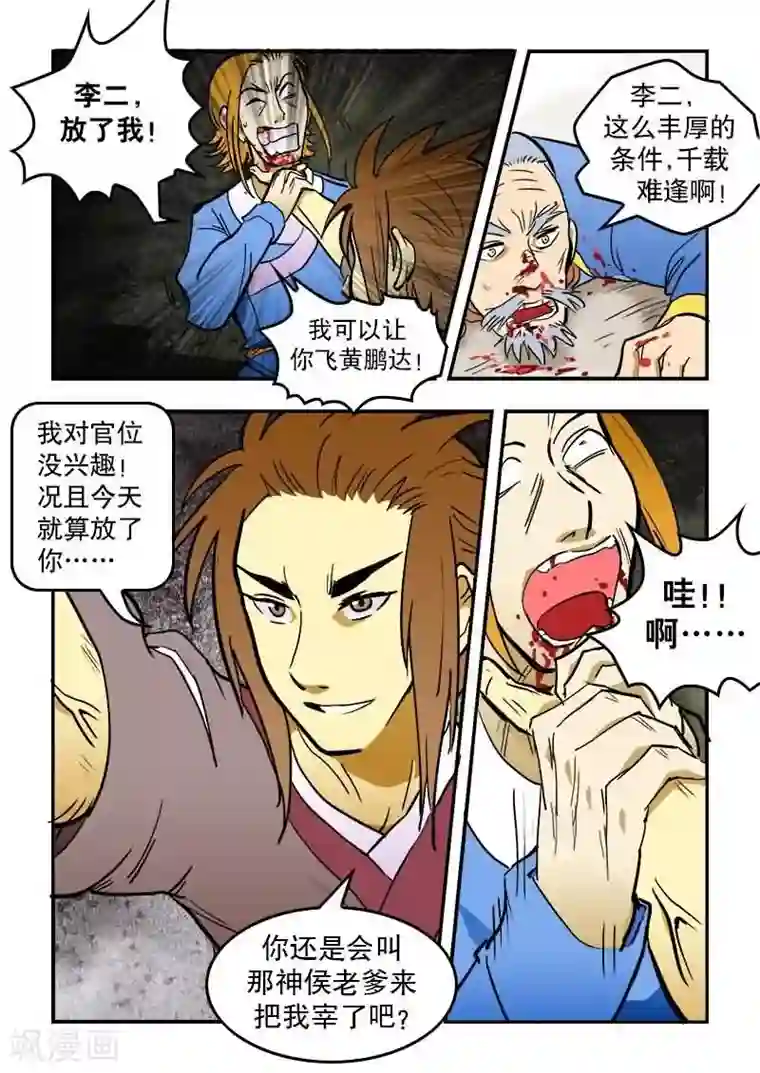 逆天仙帝第14话