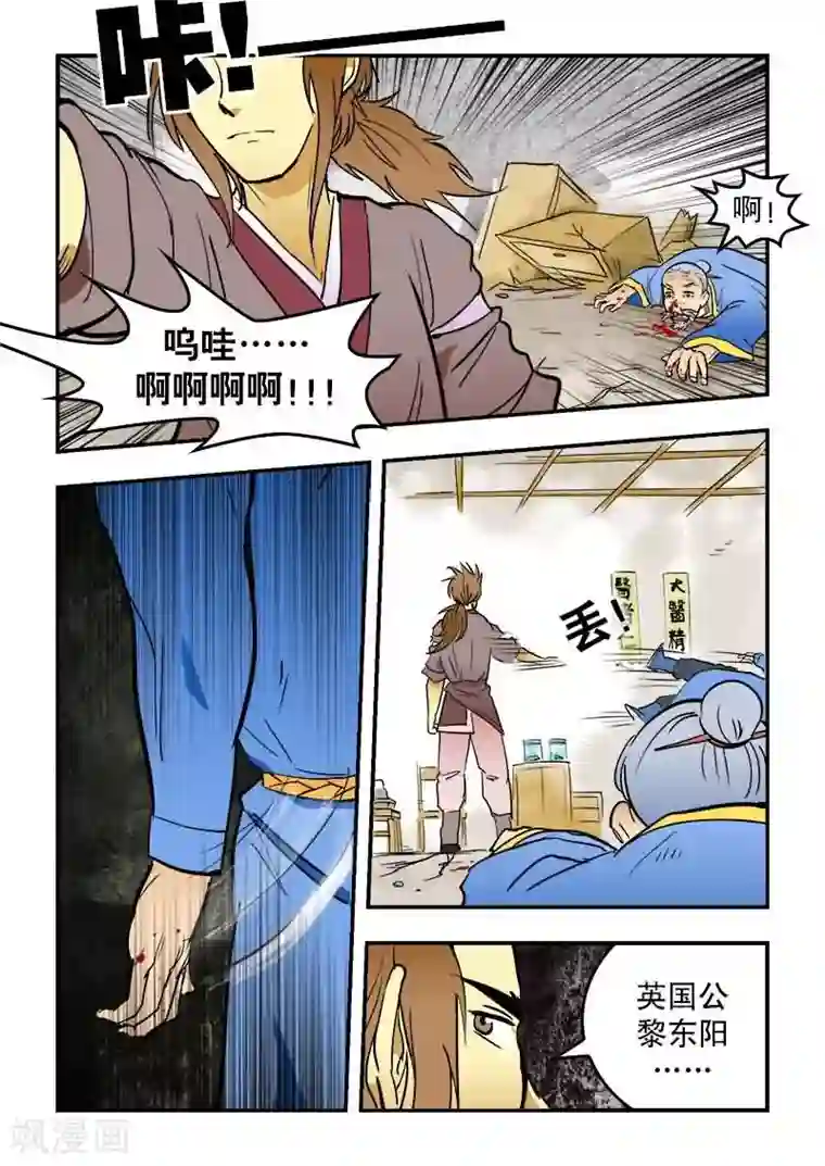 逆天仙帝第14话