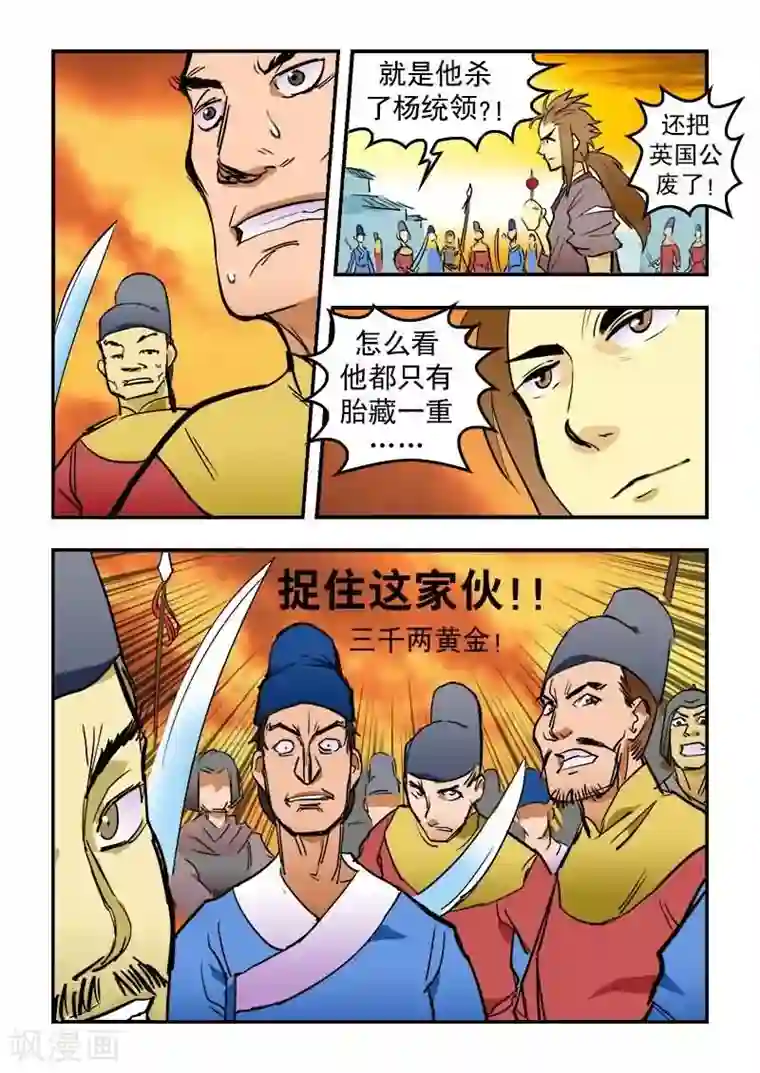 逆天仙帝第14话