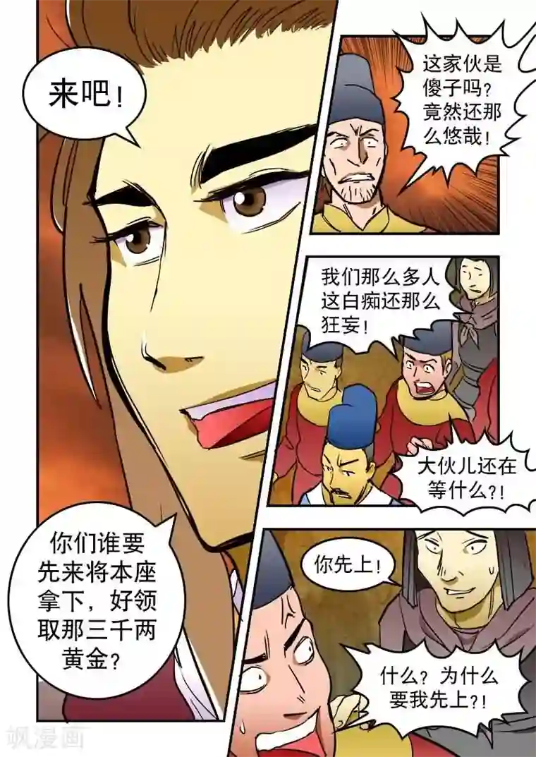 逆天仙帝第14话