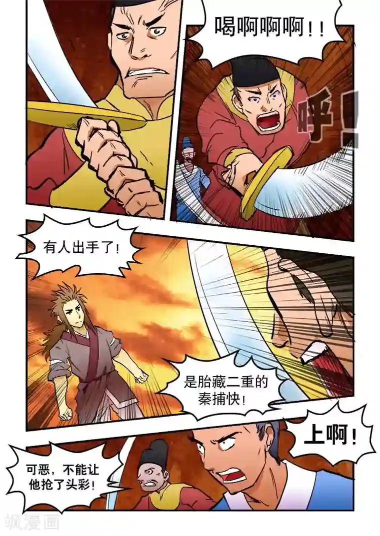 逆天仙帝第14话