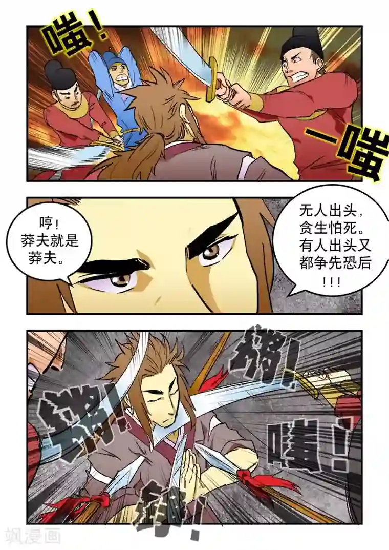 逆天仙帝第14话