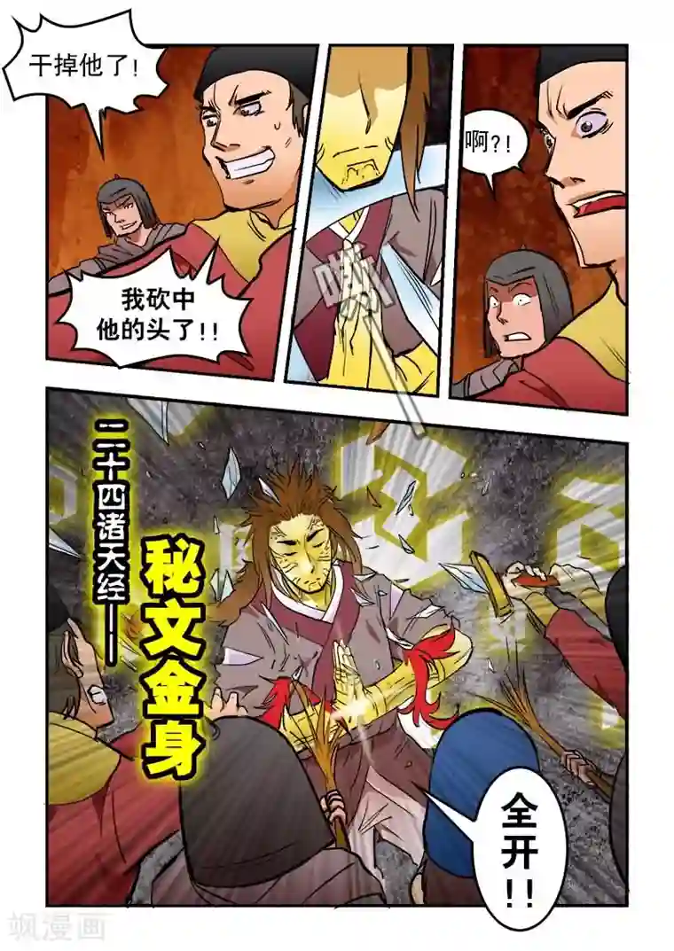 逆天仙帝第14话