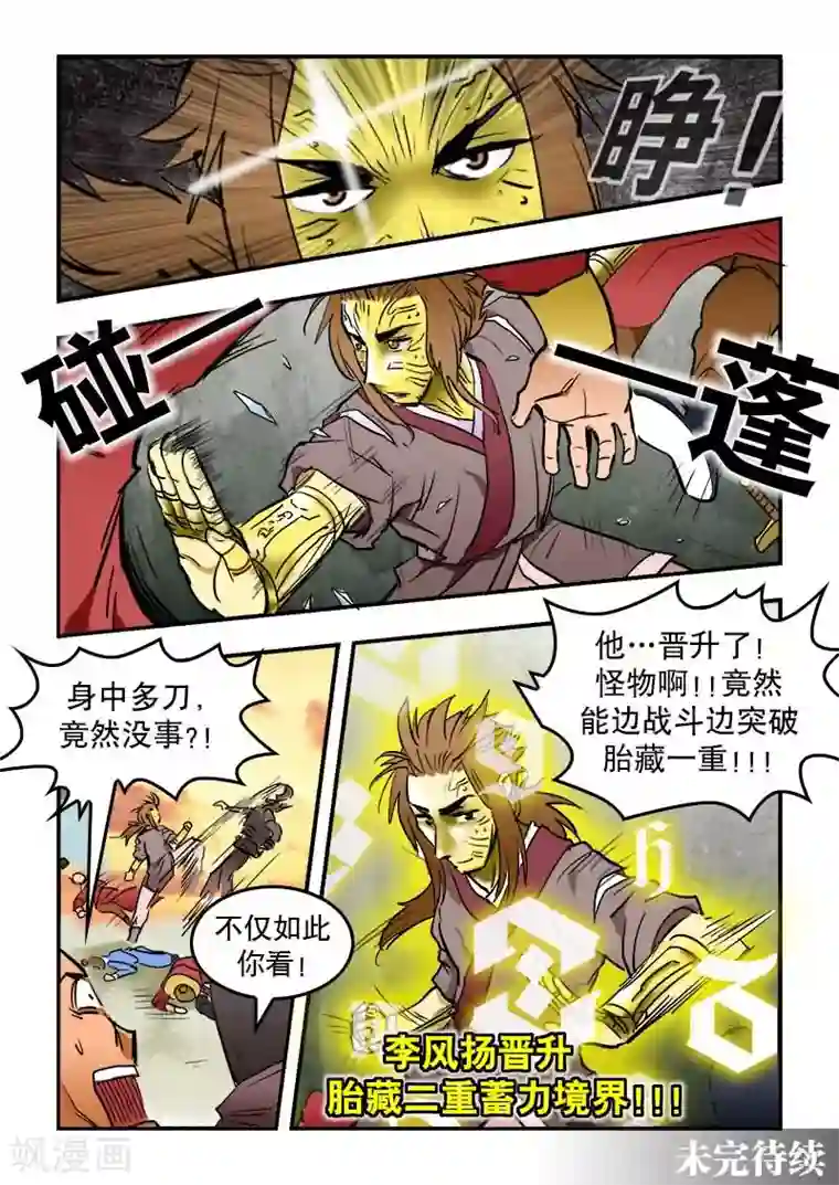 逆天仙帝第14话