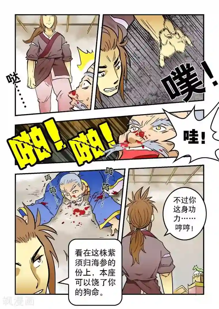 逆天仙帝第14话