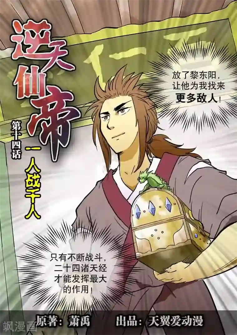 逆天仙帝第14话