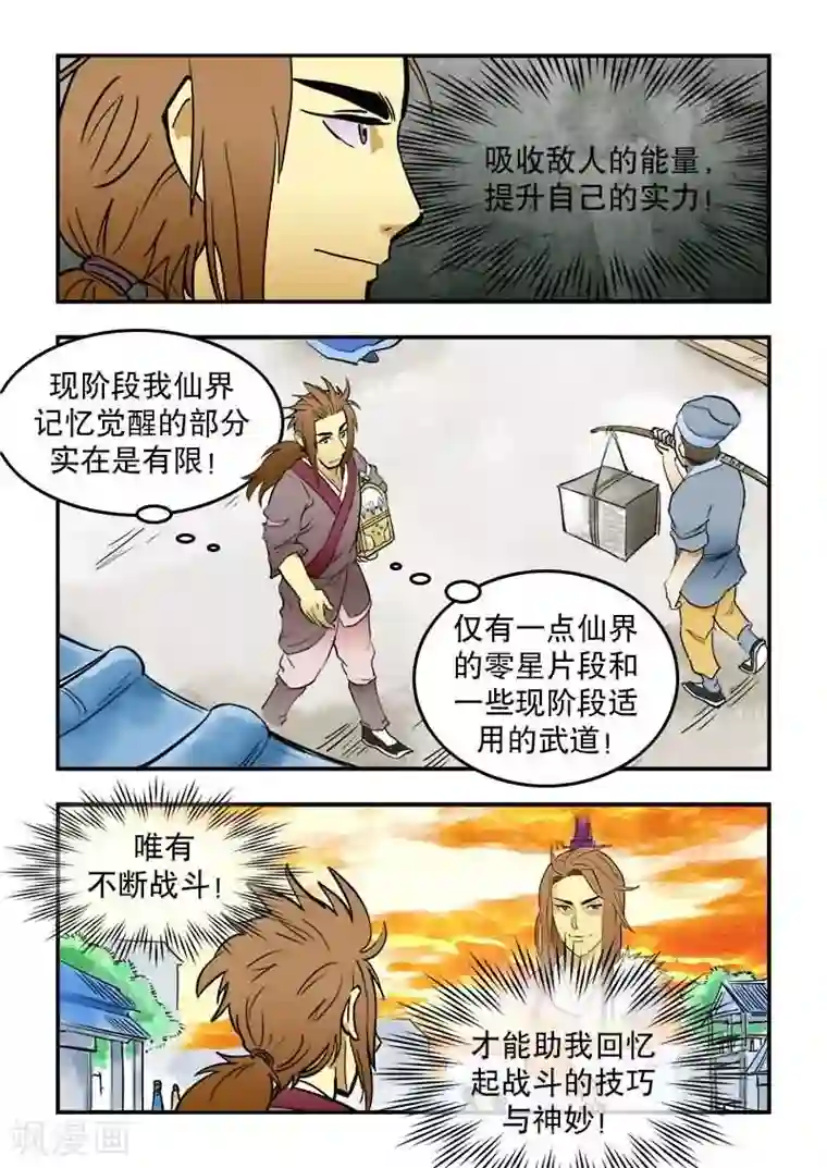 逆天仙帝第14话