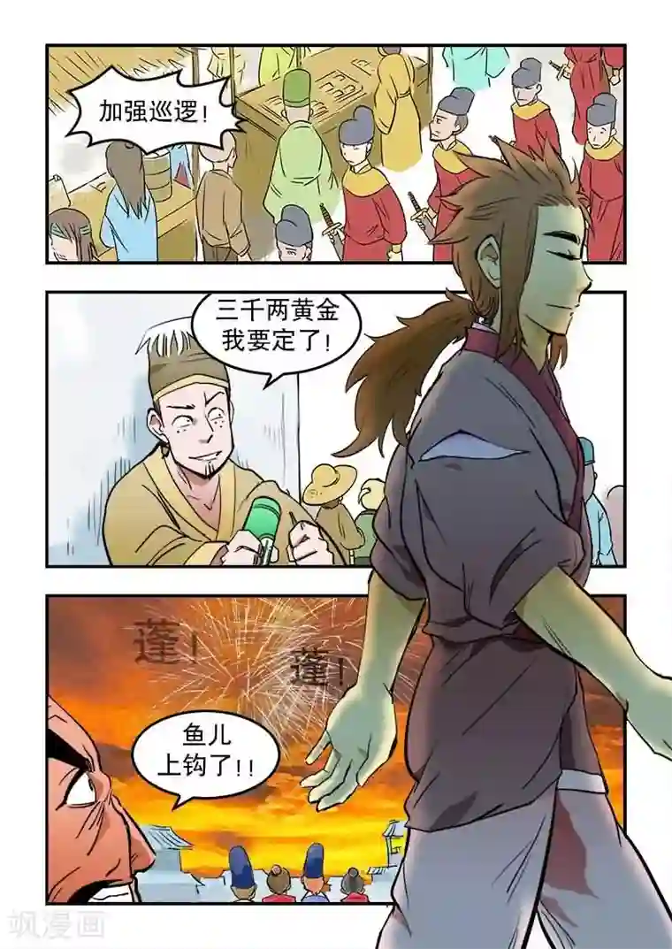 逆天仙帝第14话