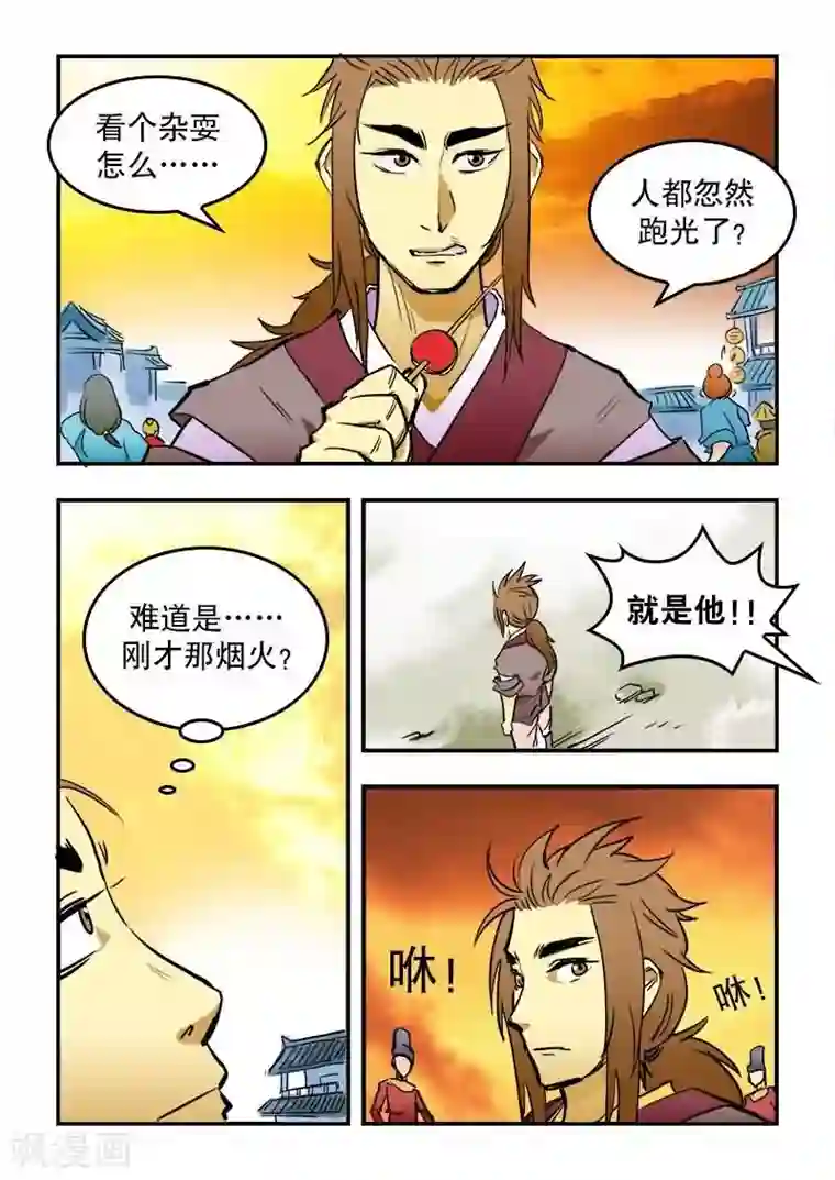 逆天仙帝第14话