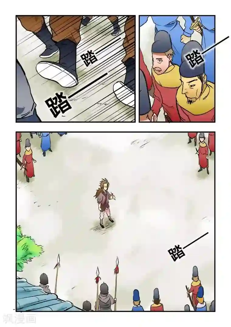 逆天仙帝第14话