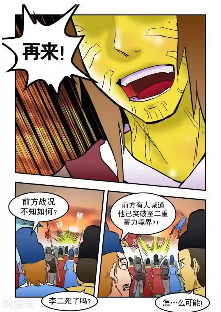 逆天仙帝第15话