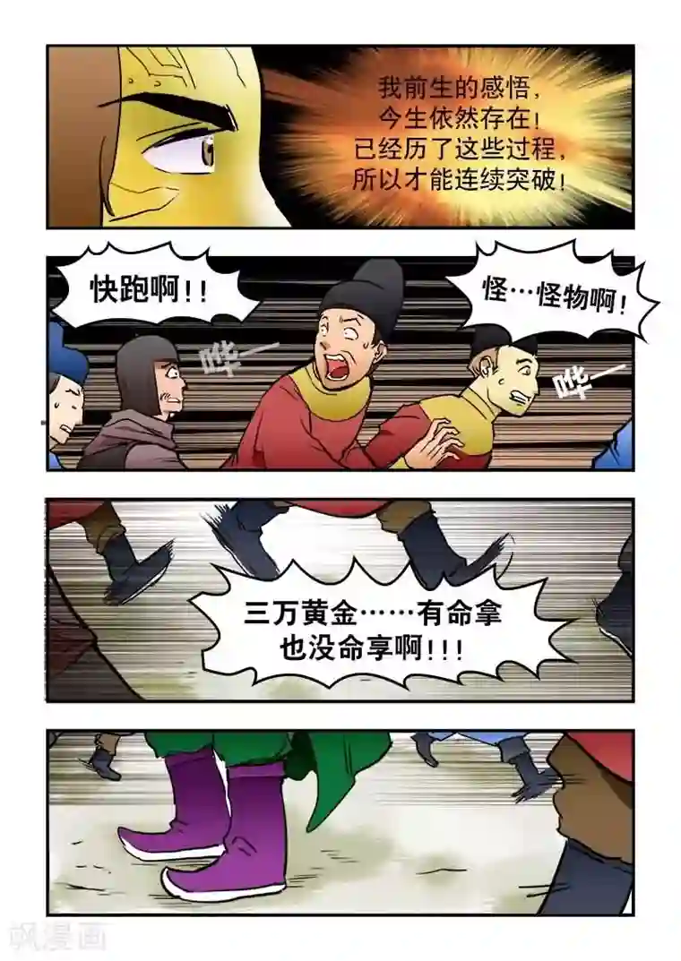 逆天仙帝第15话