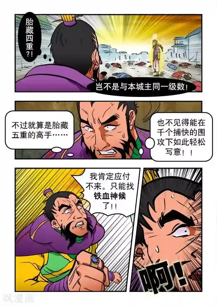 逆天仙帝第15话