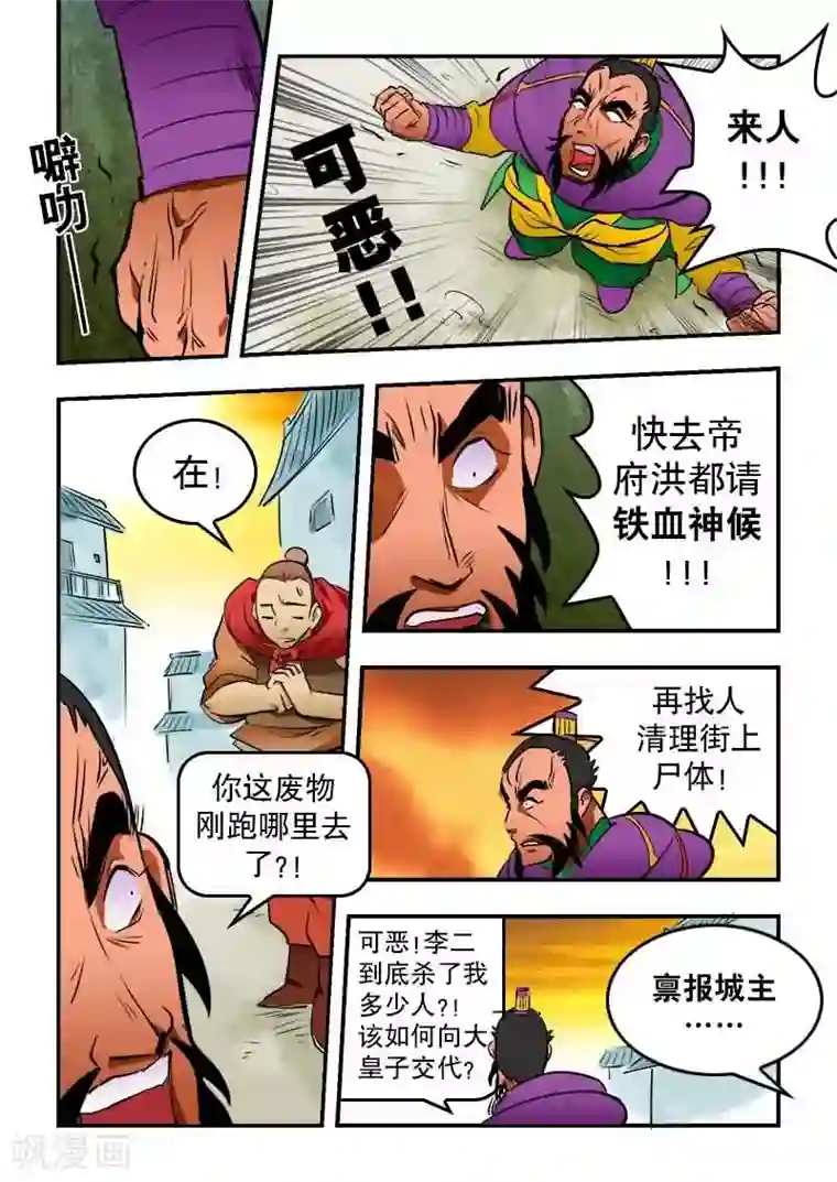 逆天仙帝第15话