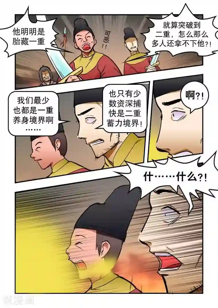 逆天仙帝第15话