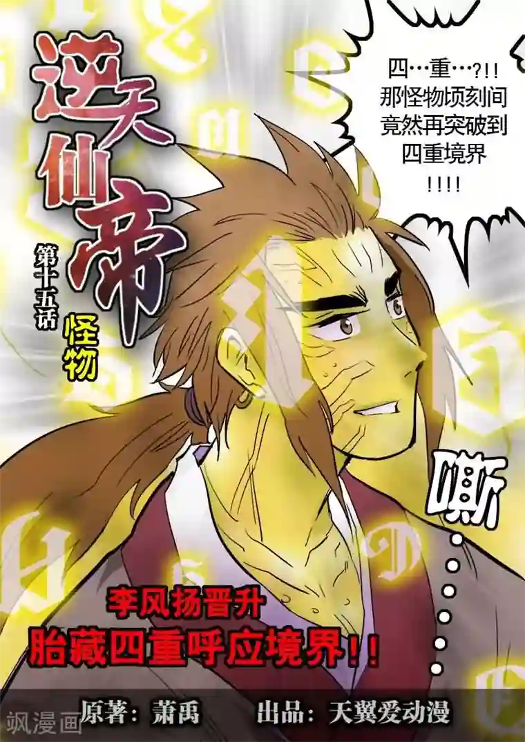 逆天仙帝第15话