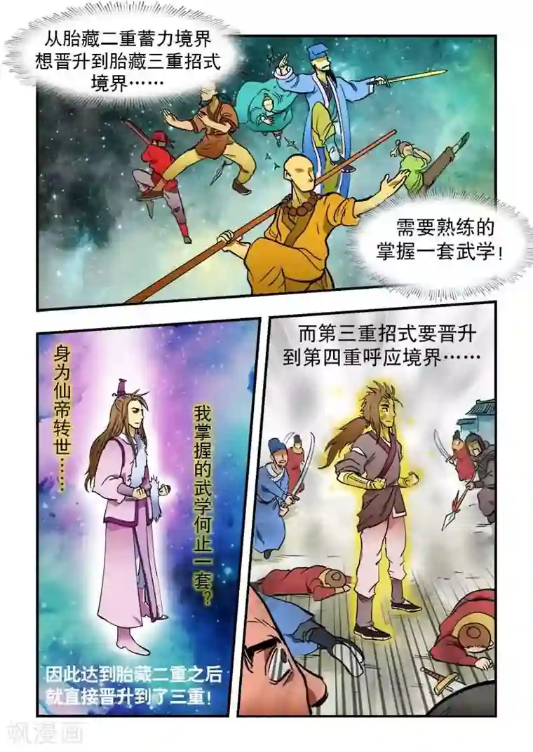 逆天仙帝第15话