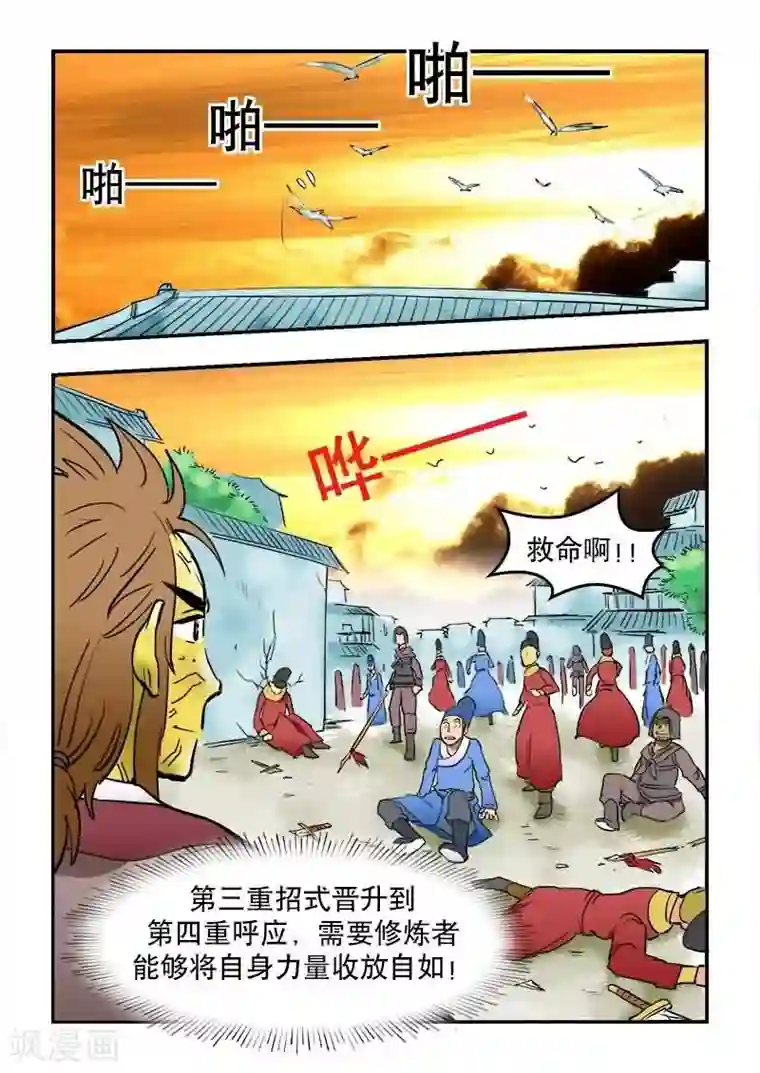 逆天仙帝第15话