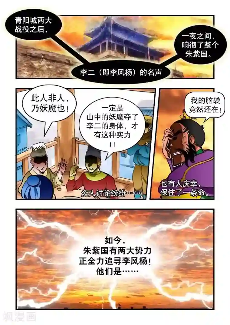 逆天仙帝第16话