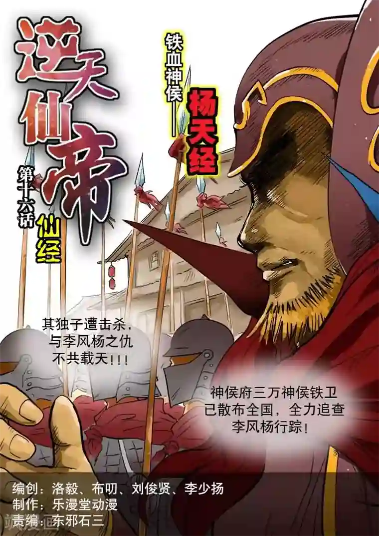 逆天仙帝第16话