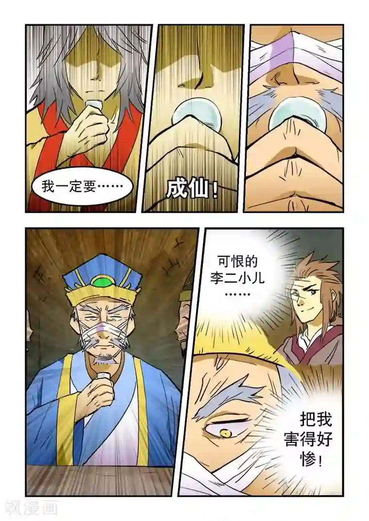 逆天仙帝第16话