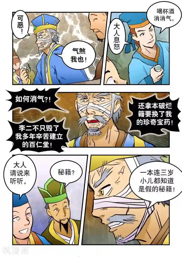 逆天仙帝第16话