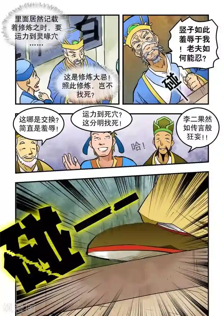 逆天仙帝第16话