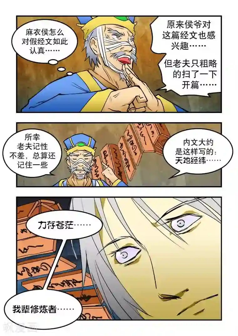 逆天仙帝第16话