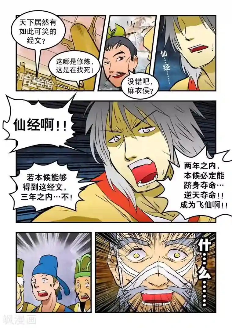 逆天仙帝第16话