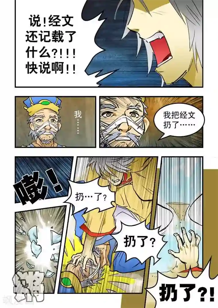 逆天仙帝第16话