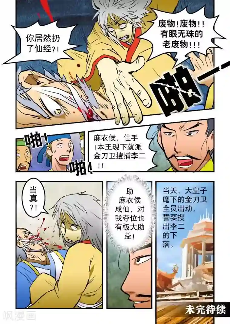 逆天仙帝第16话