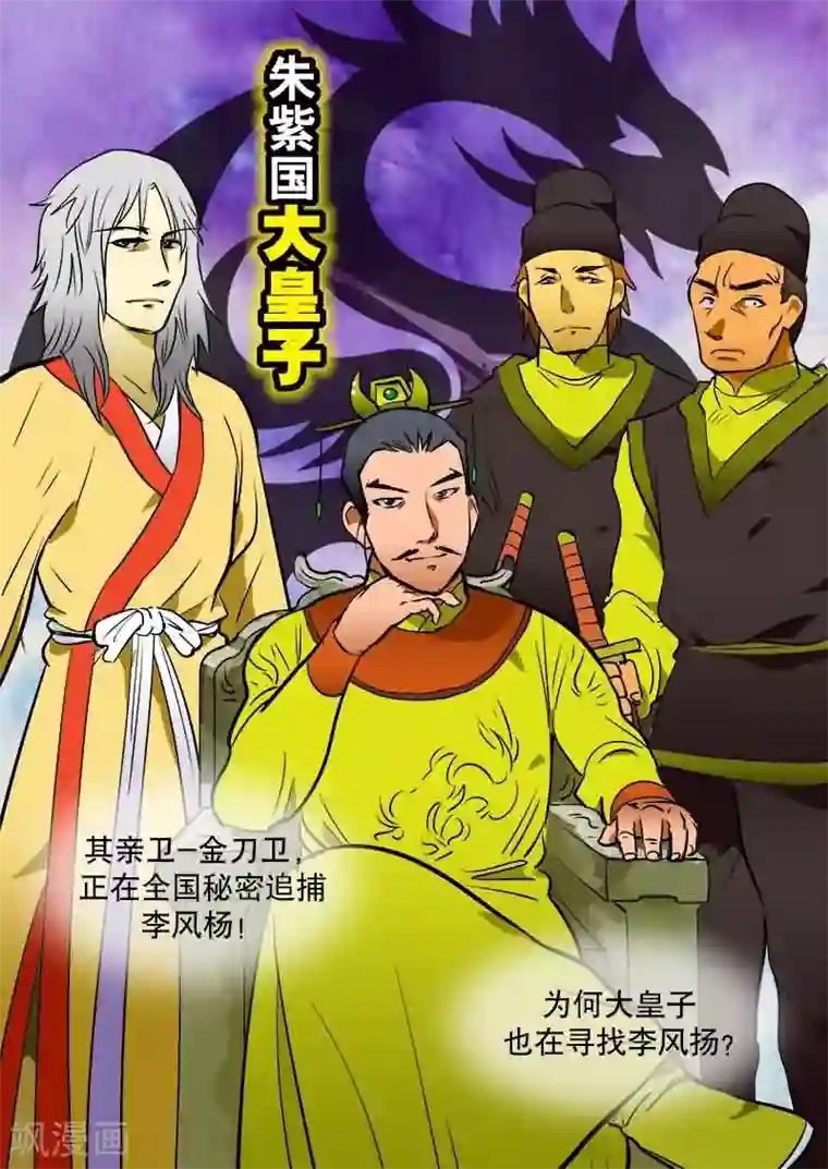 逆天仙帝第16话