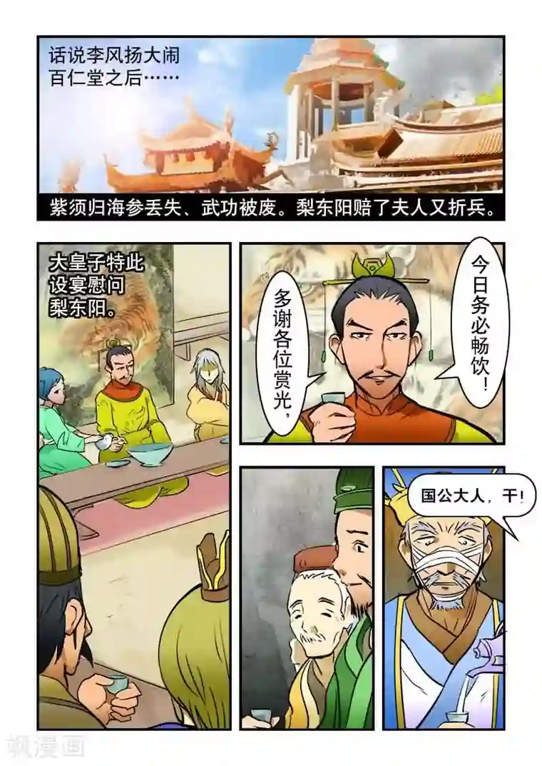 逆天仙帝第16话