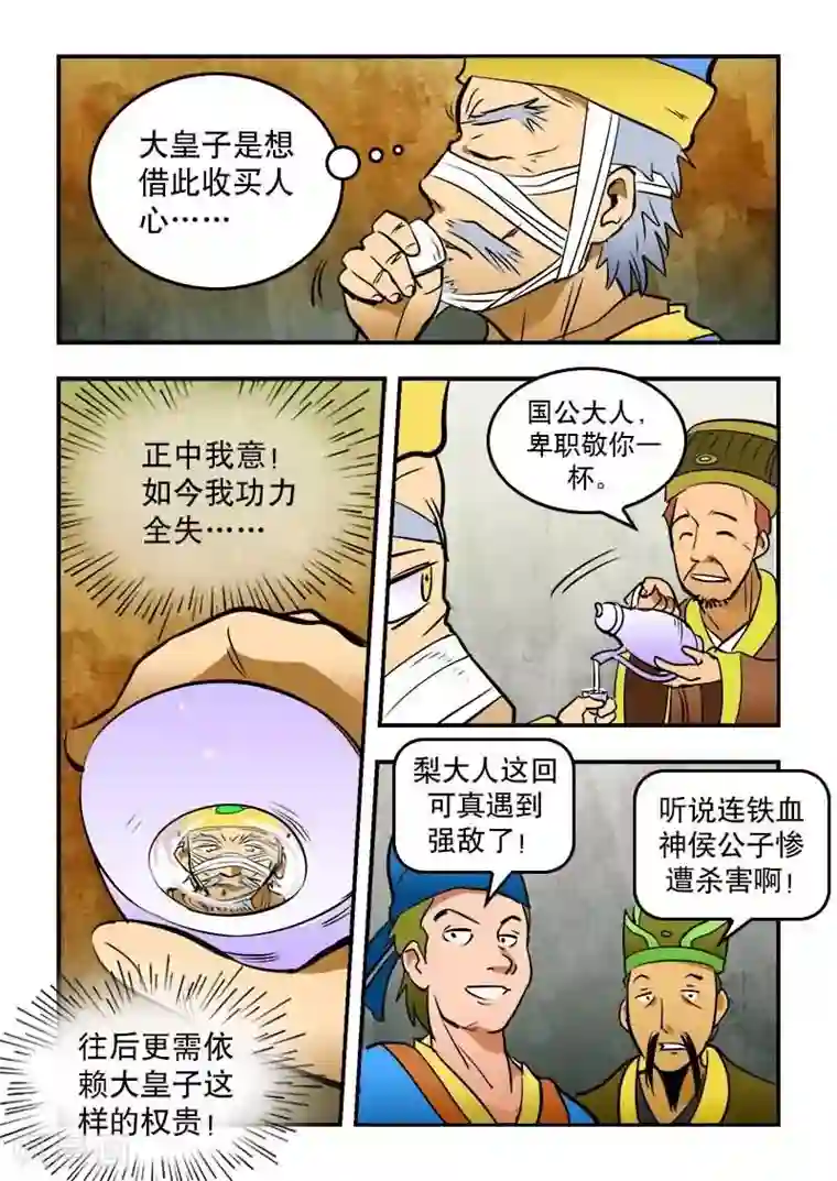 逆天仙帝第16话