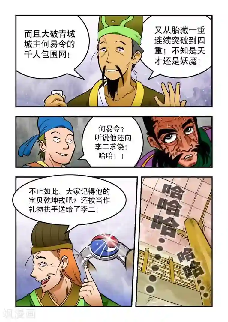 逆天仙帝第16话