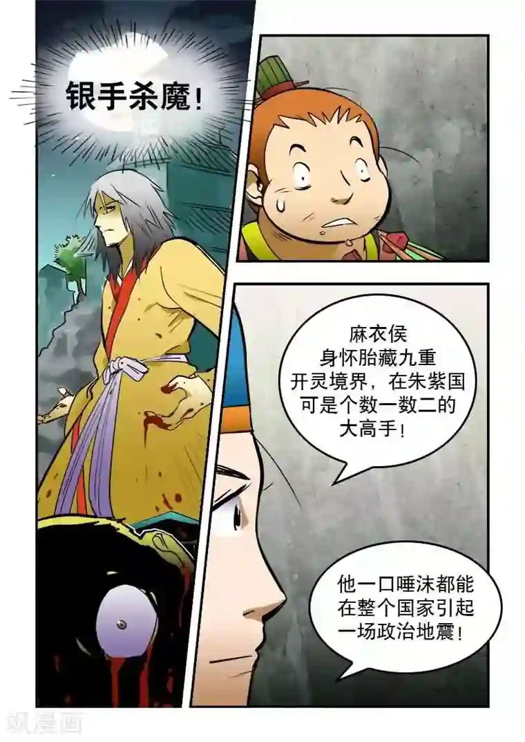 逆天仙帝第16话